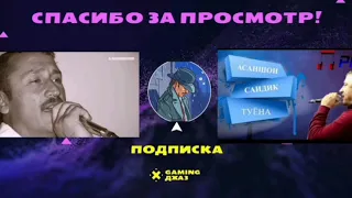 ПАМИР МУЗЫКА Асаншои Саидик ТУЁНА 2021