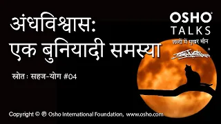 OSHO: अंधविश्वास एक बुनियादी समस्या Andhavishwaas Ek Buniyadi Samasya