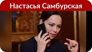 «Мне не удалось реализовать себя»: Самбурская уходит из театра ради карьеры певицы