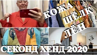 13.VLOG..КОЖА..ШЁЛК..ЛЁН..ВЛОГ ИЗ ПРИМЕРОЧНОЙ..СЕКОНД ХЕНД..SECOND HAND HAUL..