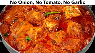 प्याज,टमाटर,लहसून,क्रीम कुछ नही चाहिए बस 1 ट्रिक से होटल जैसी शाही सब्जी No onion garlic tomato
