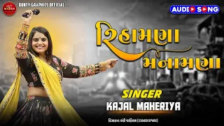 રિહામણા મનામણાં -Rihamana Manamana-  💖Kajal Maheriya | Latest Gujarati Song 2023 | Live Program