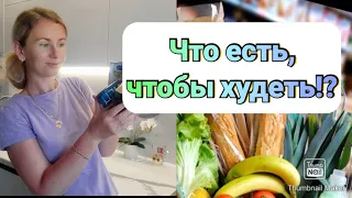 -32кг👌/Базовая продуктовая корзина для похудения🥗/ ПП пицца🍕/ Стул трансформер КУЗЯ