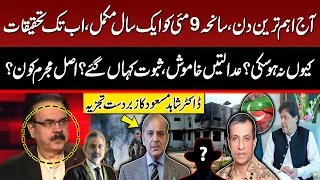 9th May Incident  | Courts are silent | where did the evidence go? | Dr Shahid Masood Statement |GNN