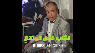 Galo zo3ama cheb lakhil reggada قالو الزوعاما الشاب لكحل ( سهرة حية )