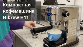 Компактная бюджетная кофемашина c Aliexpress Hibrew H11