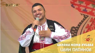 ИВАН ПАЛАНОВ - Биляна мома хубава / IVAN PALANOV - Bilyana moma hubava