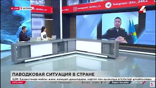 О паводковой ситуации в Казахстане