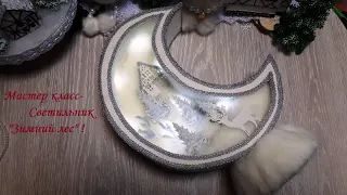 DIYChristmas lightСветильник "Зимний лес" Мастер класс