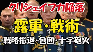 ウクライナ戦況 ゆっくり解説 ロシア軍 ゲラシモフ 新司令官の実力とその戦術  バフクムート北部の要衝ソレダルに続き、南部クリシェイフカも陥落 狭まる バフムート包囲 最新動画 他。