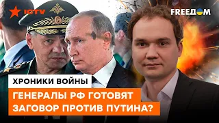 МУСИЕНКО: Путин боится ПОРАЖЕНИЯ, и срывает головы с плеч генералам