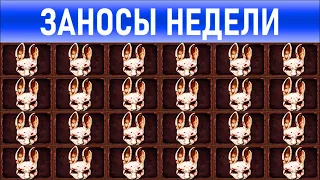 🔥Заносы недели: топ 10 ⚽️ Больших и Мега-больших выигрышей от х1000  Новый слот  выпуск: 139