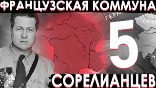 ВТОРОЙ ВЕЛЬТКРИГ!-В Hearts of Iron IV Kaiserredux(Национал-Рабочее Французское Государство)#5