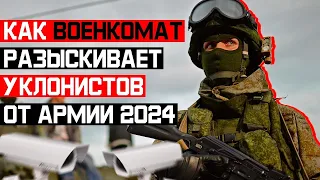 Как военкомат найдет любого. В этих банках опасно брать кредит ТОП 5.