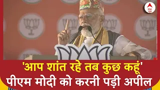 Darbhanga में मंच से भाषण दे रहे थे PM Modi, तभी उत्साही समर्थकों ने किया कुछ ऐसा कि करनी पड़ी अपील