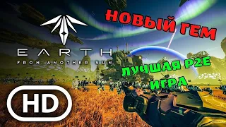 ОБЗОР НОВОГО ГЕМА БЕЗ ВЛОЖЕНИЙ | ЛУЧШАЯ NFT ИГРА | EARTH FROM ANOTHER SUN