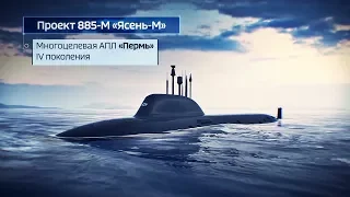 Многоцелевая АПЛ Проектa Ясень М | Russia Navy - Yasen M-Class Nuclear Multi-Purpose Submarine