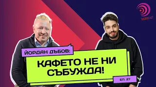 Разбиваме кафе митове с Йордан Дъбов | Radiocast с Петко Кралев #27