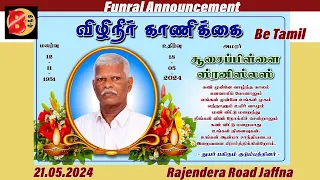 Be Tamil | Sosaipillai_Stanislas | Rajendera road jaffna | srilanka | Funeral Announcement21.05.2024