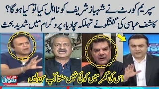 Kashif Abbasi Shocking Talk | Mubashir Luqman Vs Kashif Abbasi, Absar Alam | PM Shehbaz Disqualified