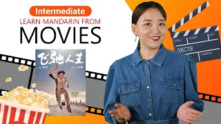 Learn Mandarin From Movies: 飞驰人生 (Pegasus) | Intermediate Lesson (v) | ChinesePod