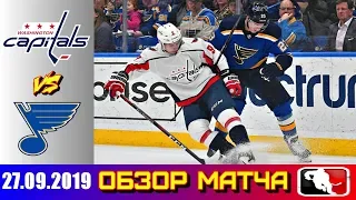 27.09.2019 Вашингтон Кэпиталз - Сент-Луис Блюз | Washington Capitals vs St  Louis Blues