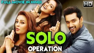Solo Operation Full Hindi Dubbed Movie | Sumanth Ashwin, Mishti Chakraborty