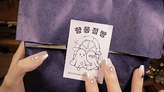 Vintage Gothic Journal Supplies Unboxing 🔮향몽점빵🔮 Journaling Scrapbooking Haul ASMR