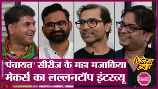 Panchayat Series epic Interview: Arunabh Kumar, Deepak Mishra, Chandan Kumar । Saurabh Dwivedi । TVF