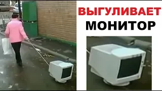 Лютые приколы. Бабка выгуливает МОНИТОР !!!!