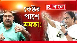 Lok Sabha Election 2024 LIVE | ফের অনুব্রতর পাশে দাঁড়িয়ে বীরভূম থেকে একী বার্তা দিলেন মমতা?