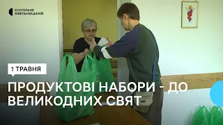 У Хмельницькій громаді роздають продуктові набори до Великодня