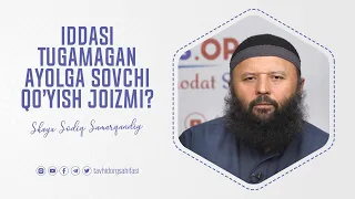 Iddasi tugamagan ayolga sovchi qo’yish joizmi? | Shayx Sodiq Samarqandiy