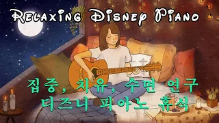 Relaxing Disney Piano Music💖 디즈니 OST 시간 모음[중간광고없는 피아노3시간]명상 음악/잠잘때 듣는 음악/힐링/공부/카페/병원