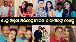 Top10 Odia Film Actress's Real Father's Photo | Happy Father's Day Celebration | Elina Samantaroy