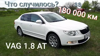 Skoda Superb 180 000 км, обзор и отзыв владельца