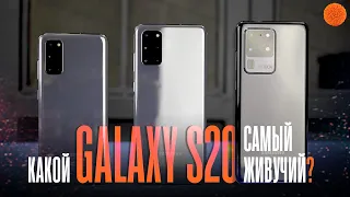 Galaxy S20 vs S20+ vs S20 Ultra: ТЕСТ АВТОНОМНОСТИ