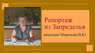 Валентина Миронова Самый ВАЖНЫЙ РЕПОРТАЖ о КВАНТОВОМ ПЕРЕХОДЕ!( на мой взгляд) Август 2021 года