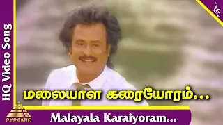 Rajathi Raja Tamil Movie Songs | Malayala Karaiyoram Video Song | Rajinikanth | Nadhiya | Ilayaraja