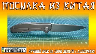 ПОСЫЛКА ИЗ КИТАЯ - ЛУЧШИЙ НОЖ ЗА СВОИ ДЕНЬГИ с Алиэкспресс