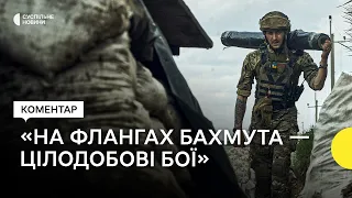 Військовий — про бої на флангах Бахмута та значення здобуття висот