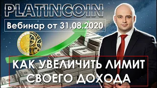 🎯 Platincoin. Платинкоин. Как увеличить лимит своего дохода