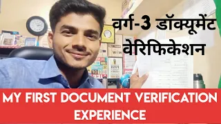 My First Document Verification Experience, कैसा हुआ वेरिफिकेशन। Varg 3 Document Verification Exper.