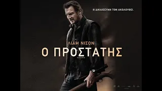 Ο ΠΡΟΣΤΑΤΗΣ (Marksman) - Trailer (greek subs)