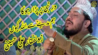 Dare Nabi Par - Hum Madine se Allah- Zulfiqar Ali Hussaini - Bazme Baharane Mustafa