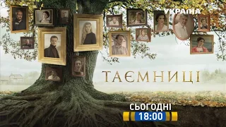 Дивіться у 32 серії серіалу  "Таємниці"