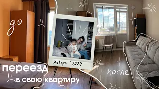 пока, съемное жилье👋🏻 🏘️ ВЛОГ о переезде в свою квартиру с ребенком