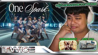 ผลงานพวกเขาที่อยู่กับฉันมาตลอด | TWICE - I GOT YOU + ONE SPARK + PERFORMANCE [MV THAI REACTION]