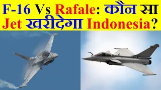 F-16 Vs Rafale: कौन सा Jet खरीदेगा Indonesia?