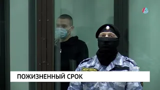 Пожизненный срок